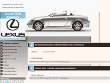 Tablet Screenshot of lexus-club.at.ua